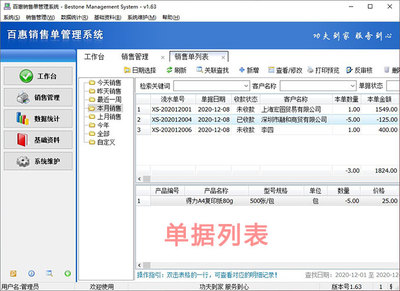 百惠銷售單管理系統 高效開單與打印軟件解決方案