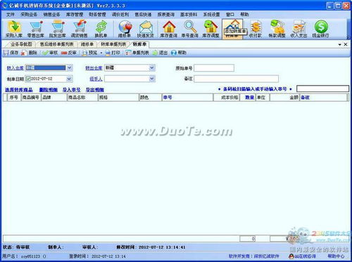 億誠手機(jī)銷售管理軟件 優(yōu)化銷售流程，提升經(jīng)營效率